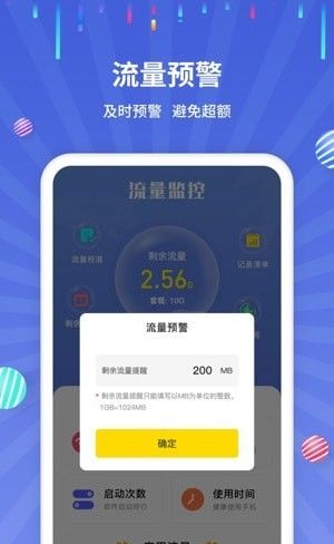 流量監(jiān)控助手安卓最新版v1.1.9免費(fèi)下載指南